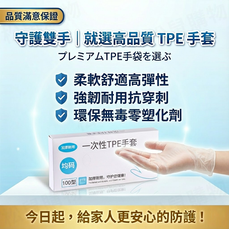 食品級一次性TPE手套 加厚 橡膠手套 100入/盒 手扒雞手套 塑膠手套 拋棄式手套 廚房手套