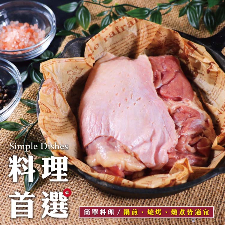 【勝崎生鮮】去骨櫻桃鴨腿(200~250g/1片)-鮮嫩細緻,厚實多汁!