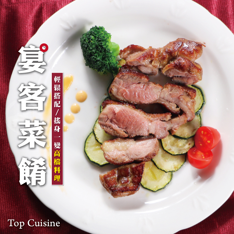 【勝崎生鮮】去骨櫻桃鴨腿(200~250g/1片)-鮮嫩細緻,厚實多汁!