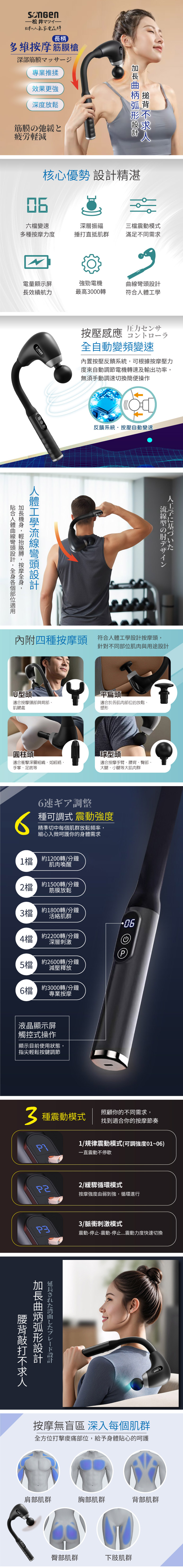 【SONGEN松井】多維按摩長柄弧形筋膜槍/按摩棒★附四款專業按摩頭(SG-716BX)