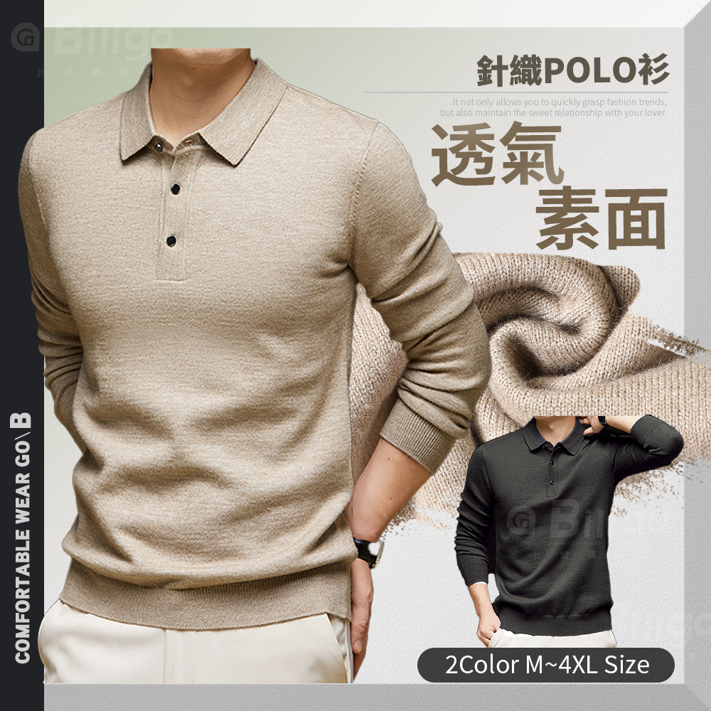 素面針織POLO衫-2色 L-4XL碼 透氣親膚針織面料 商務休閒百搭風