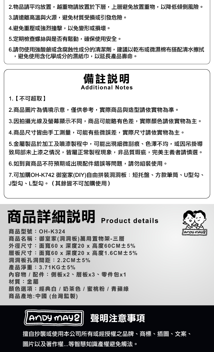 【ANDYMAY2】御室家(洞洞板)萬用置物架-三層(OH-K324)