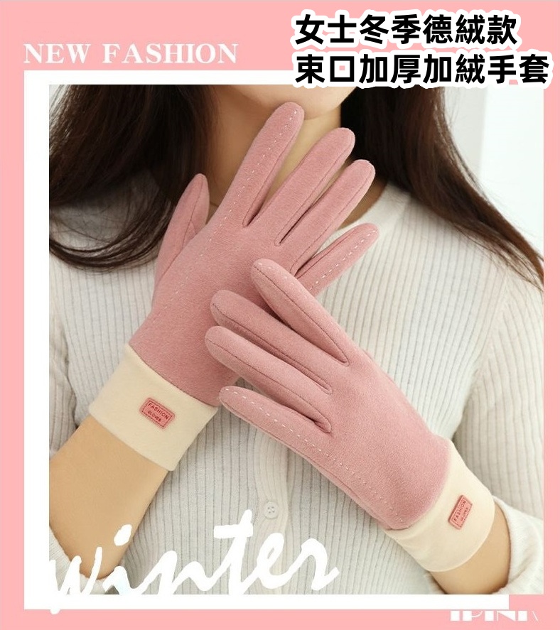 女士冬季德絨款加厚加絨保暖手套