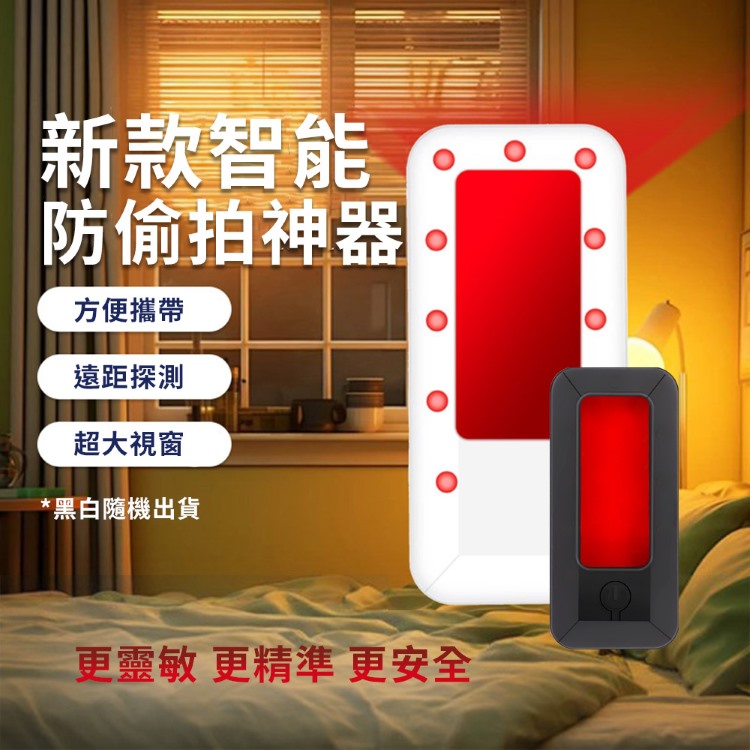 新款智能防偷拍神器