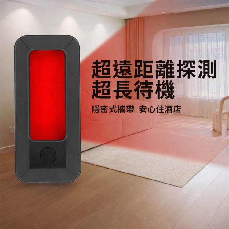 新款智能防偷拍神器