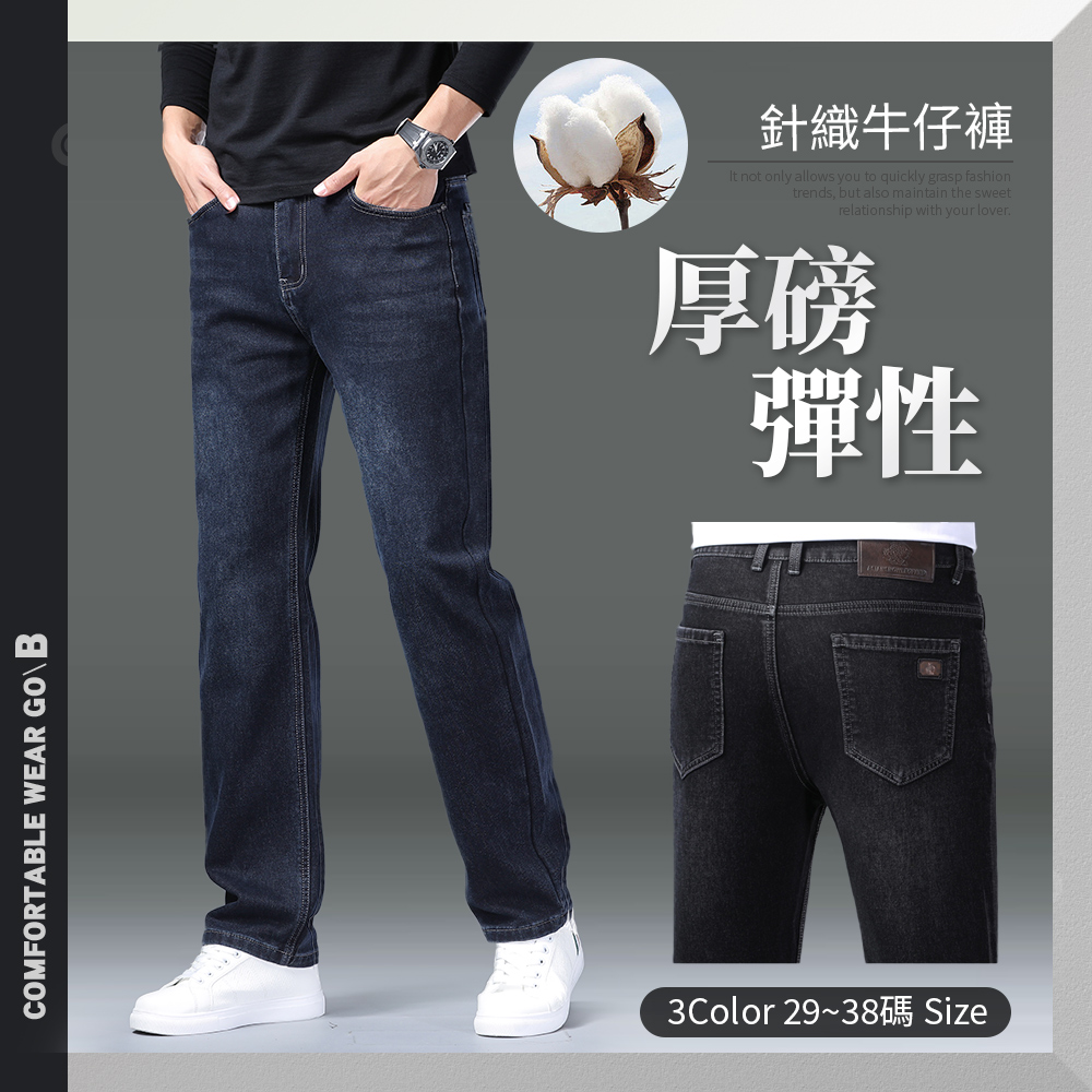 厚磅針織棉牛仔褲-3色 