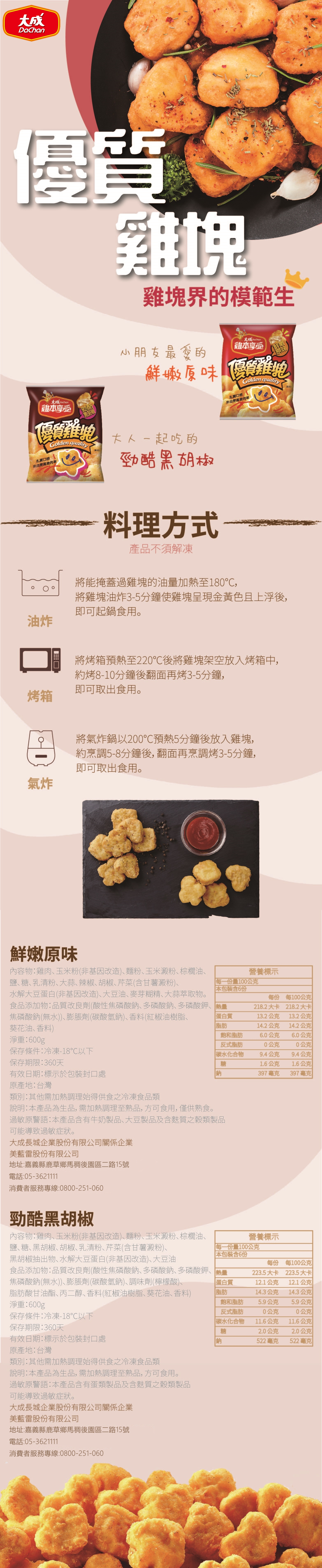 【大成食品】雞本享受優質雞塊任選(鮮嫩原味/勁酷黑胡椒)