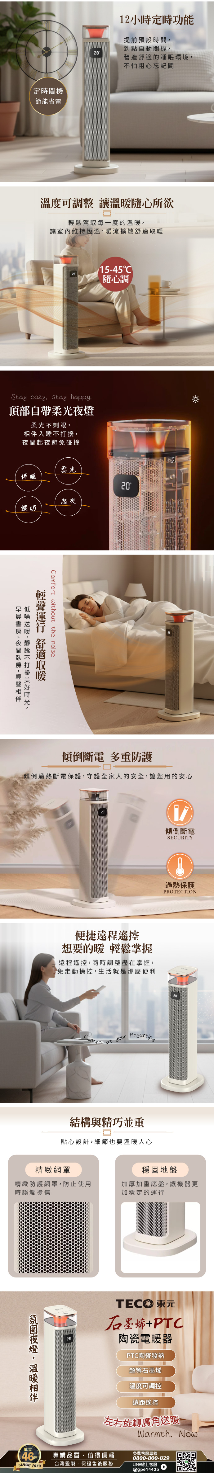 【TECO東元】石墨烯PTC陶瓷智能溫控電暖器/暖氣機/電暖爐(XYFYN3005CBW)