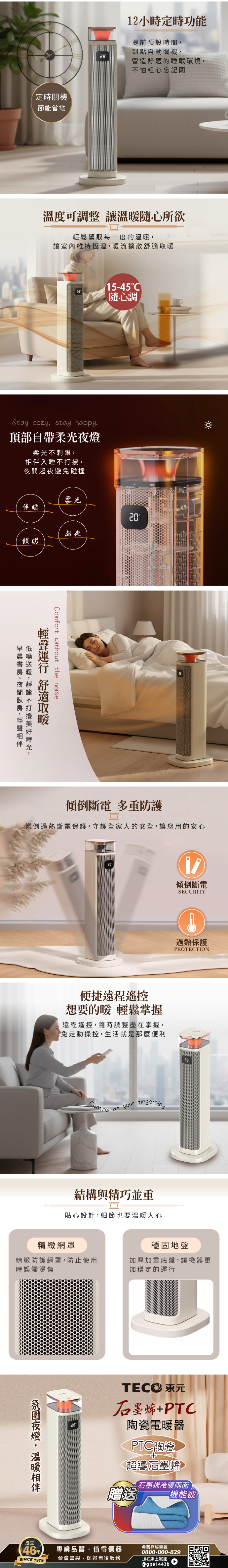 【TECO東元】石墨烯PTC陶瓷智能溫控電暖器/暖氣機/電暖爐(XYFYN3005CBW加贈石墨烯機能被)