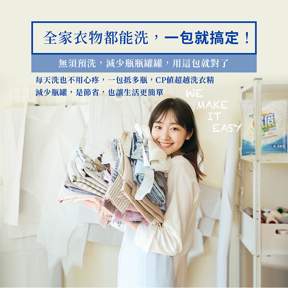 潔倍 Max洗衣粉 4.5kg