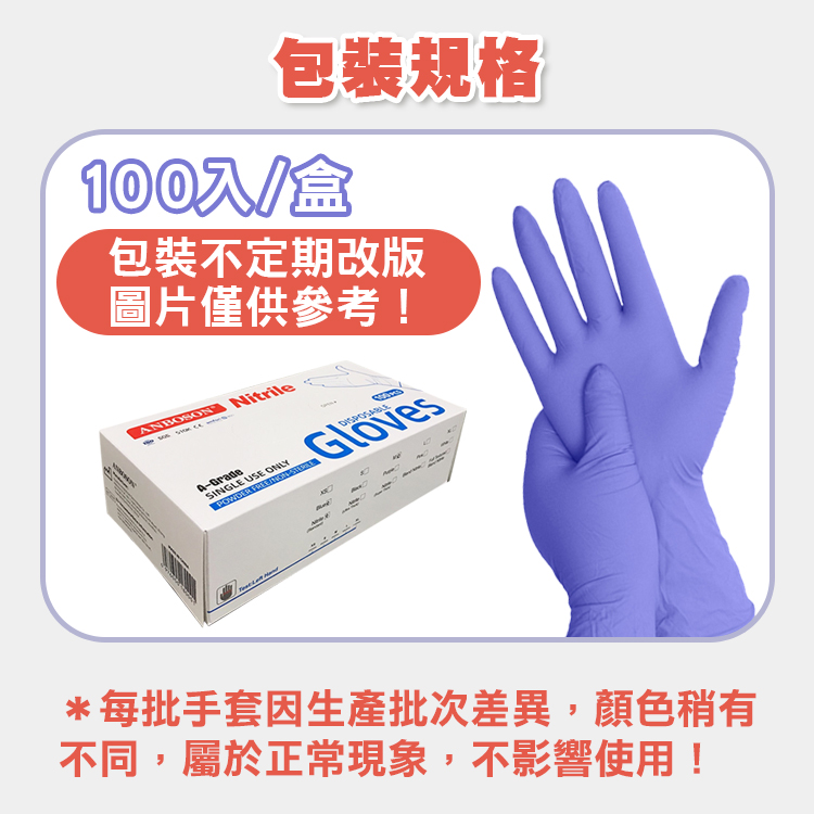 NBR丁腈手套(100入/盒)