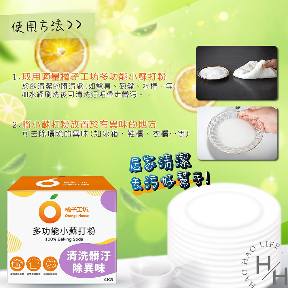 【Orange house 橘子工坊】多功能小蘇打粉 4公斤