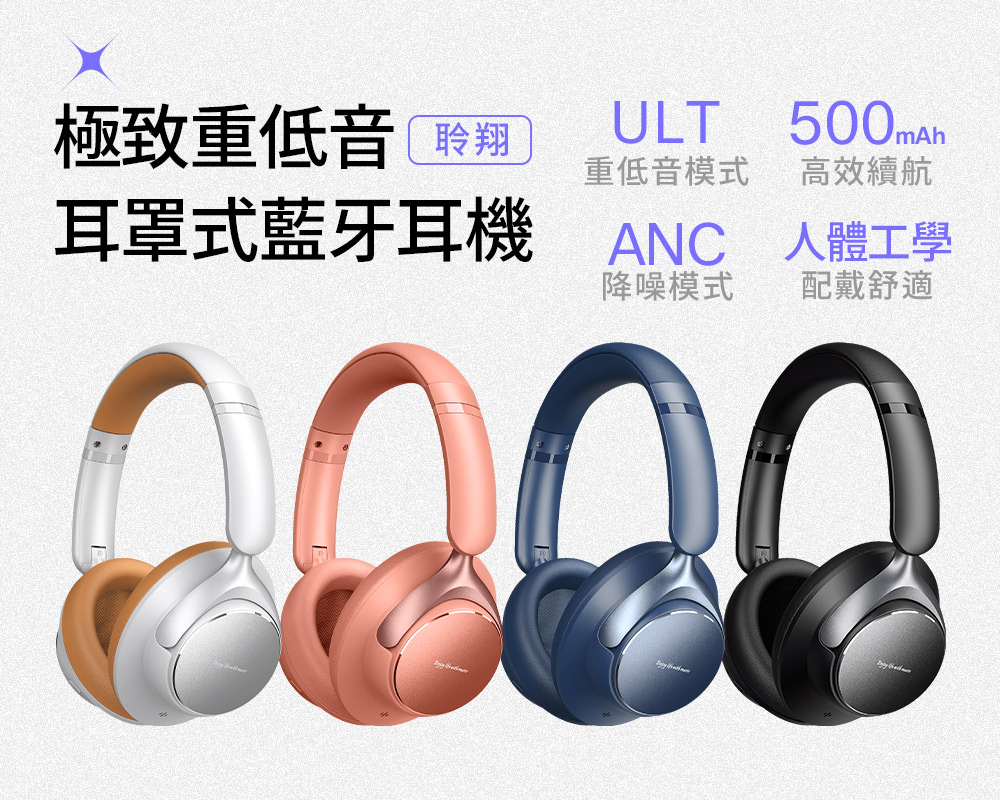 【DTAudio聆翔】極致重低音·耳罩式耳機｜ULT/ANC雙模式、細膩質感