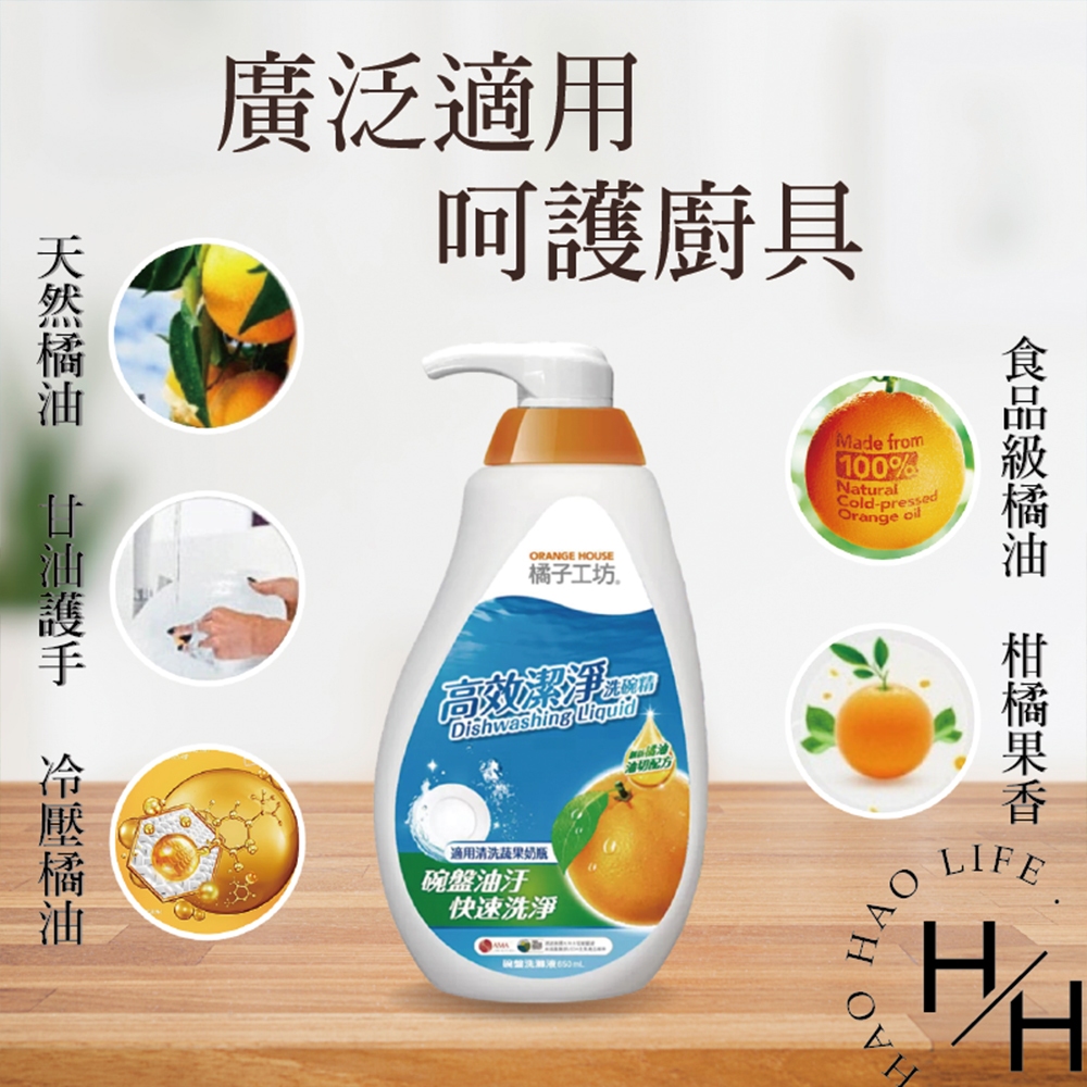 【Orange house 橘子工坊】高效潔淨洗碗精組(650毫升+補充包430毫升x4入/組)