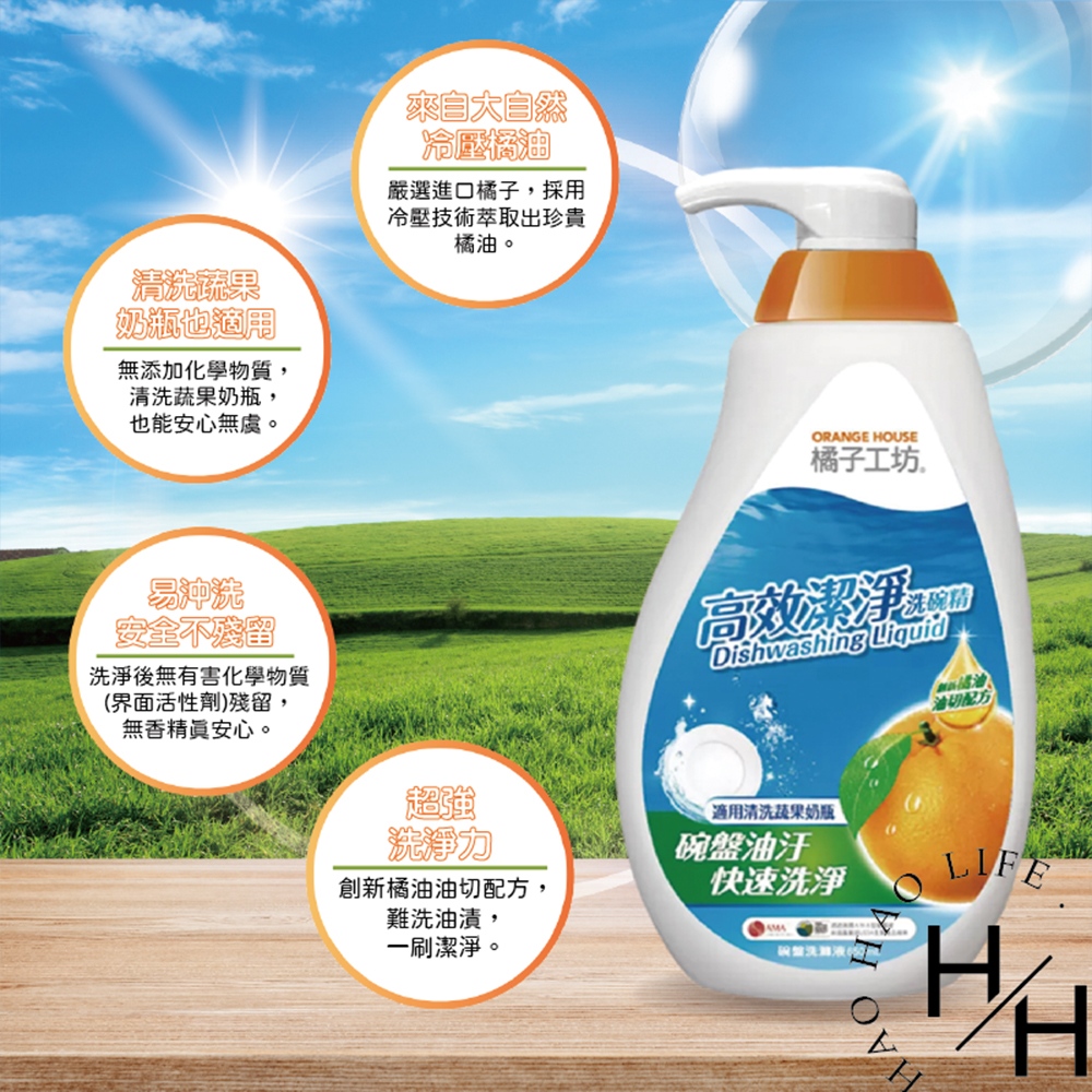 【Orange house 橘子工坊】高效潔淨洗碗精組(650毫升+補充包430毫升x4入/組)