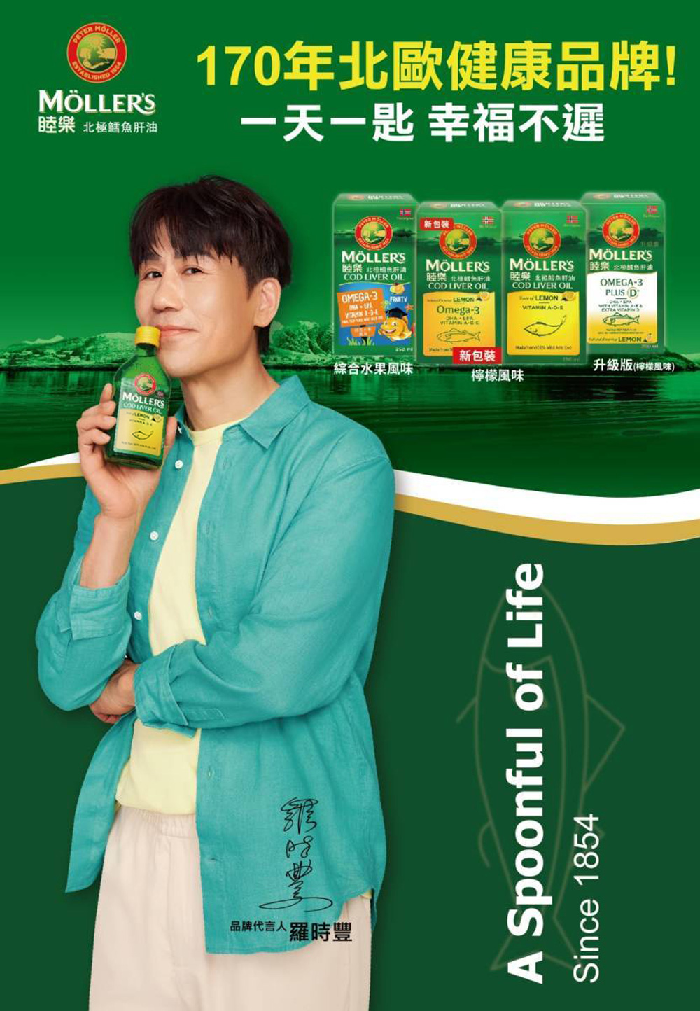 Mollers睦樂 鱈魚肝油250ml 兩款口味可選 (有效期限:2027.05)