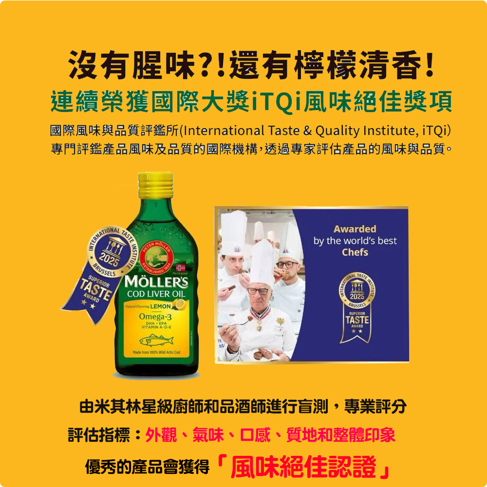 Mollers睦樂 鱈魚肝油250ml 兩款口味可選 (有效期限:2027.05)
