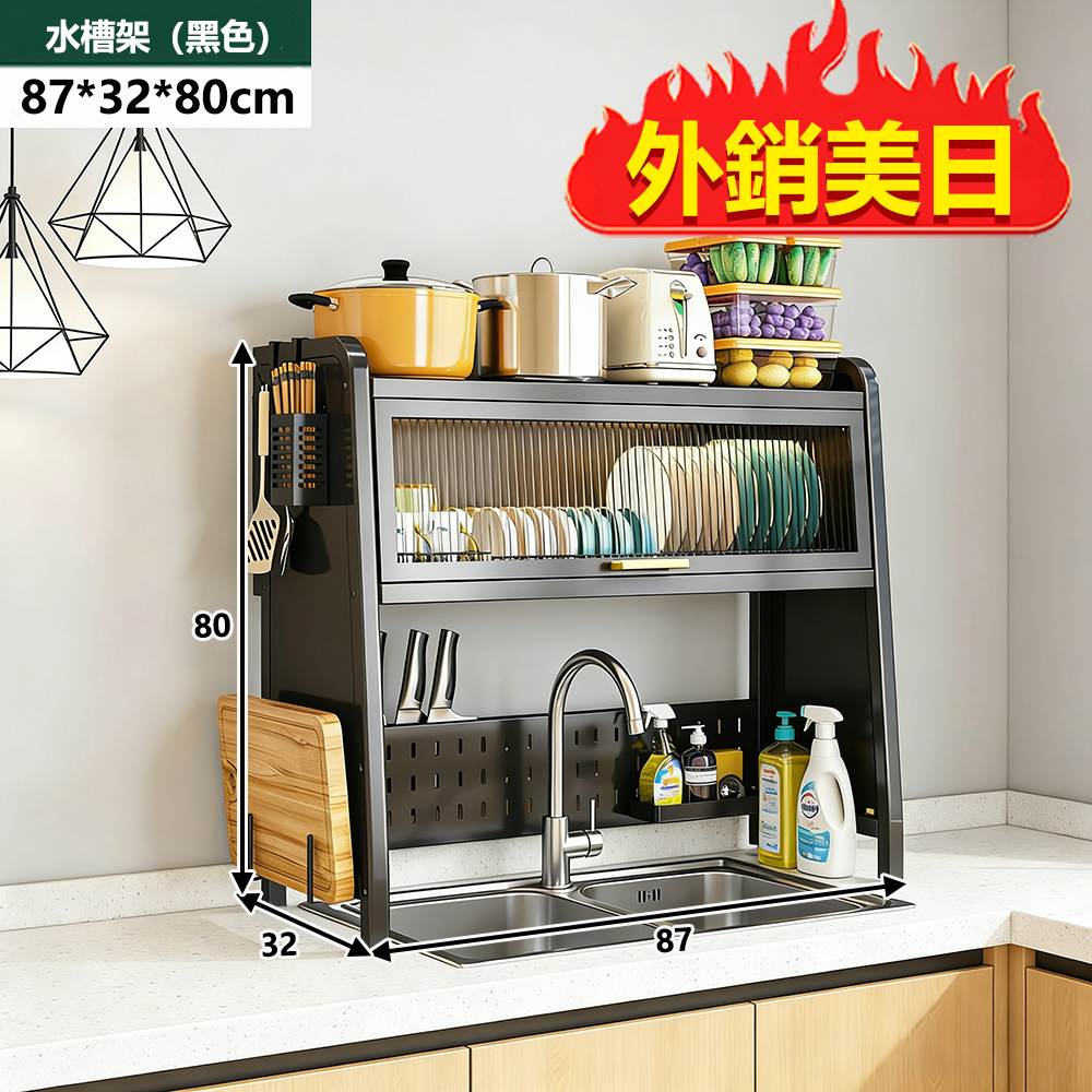 【E家工廠】防塵水槽瀝水架  87公分水槽置物架 瀝水架 廚房瀝水架 098