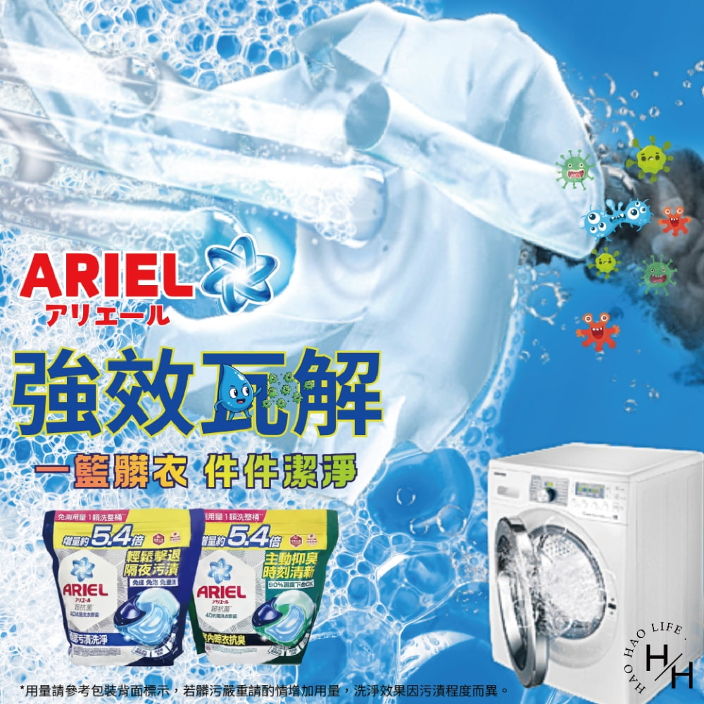 【ARIEL】4D抗菌洗衣膠囊 60顆 (抗菌去漬/室內晾衣)