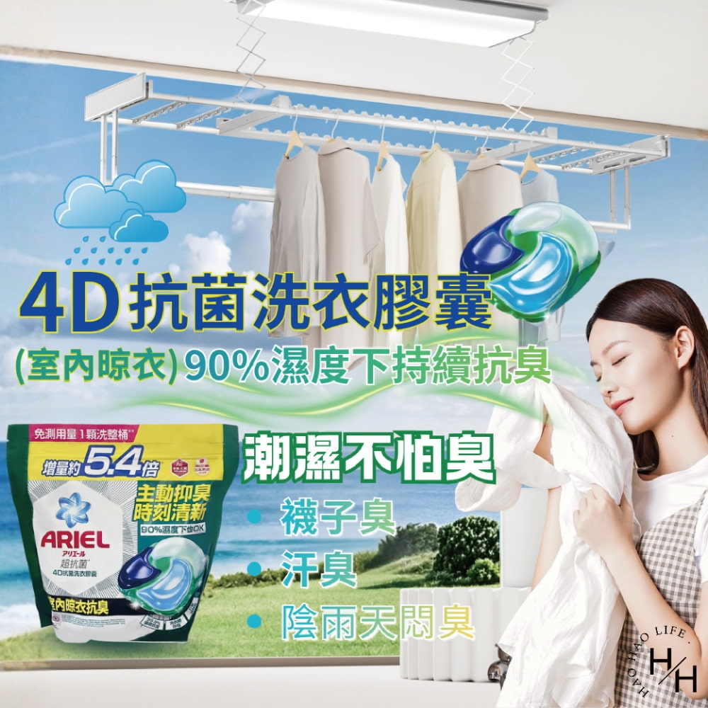 【ARIEL】4D抗菌洗衣膠囊 60顆 (抗菌去漬/室內晾衣)