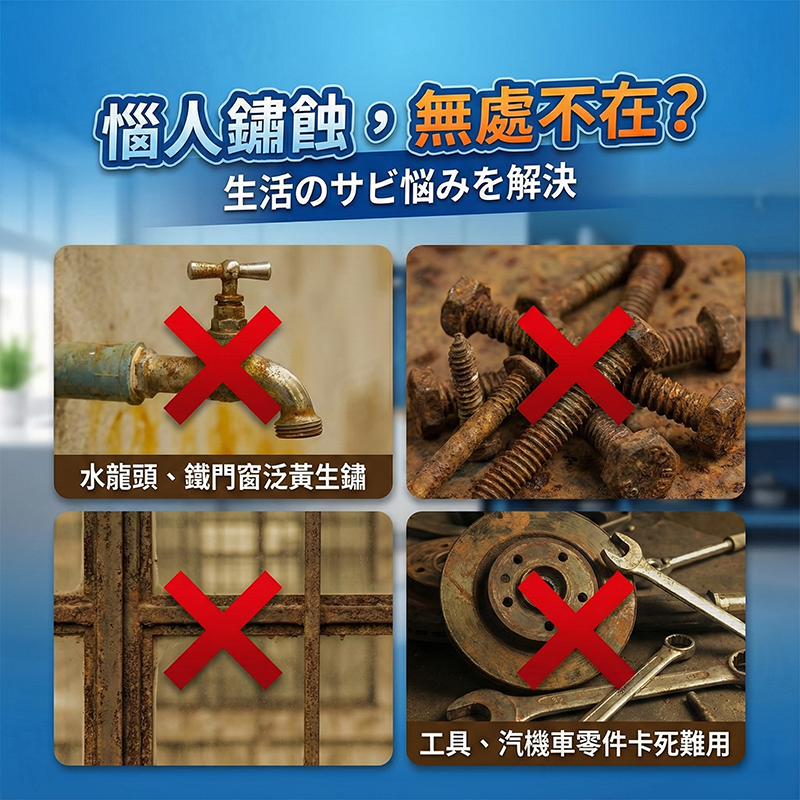 【日本品牌】不鏽鋼除鏽劑 330ml 不銹鋼 除鏽噴霧 五金 清潔劑 潤滑劑 機械 水龍頭 防鏽