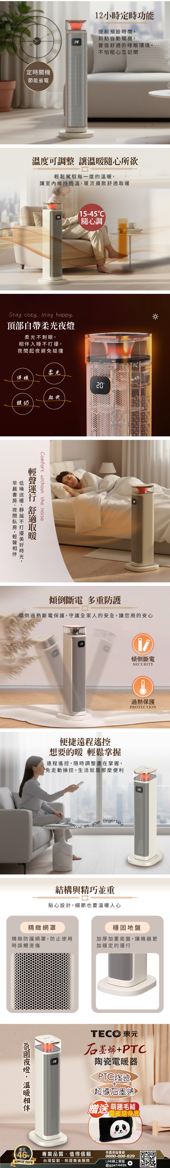 【TECO東元】石墨烯PTC陶瓷智能溫控電暖器/暖氣機/電暖爐(XYFYN3005CBW加贈萌趣毛絨電暖隨身寶)