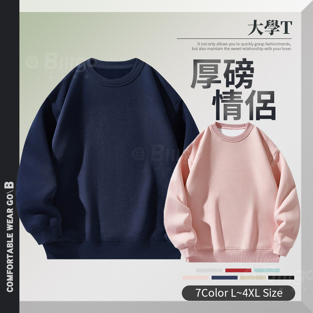 男女厚磅舒棉圓領大學T