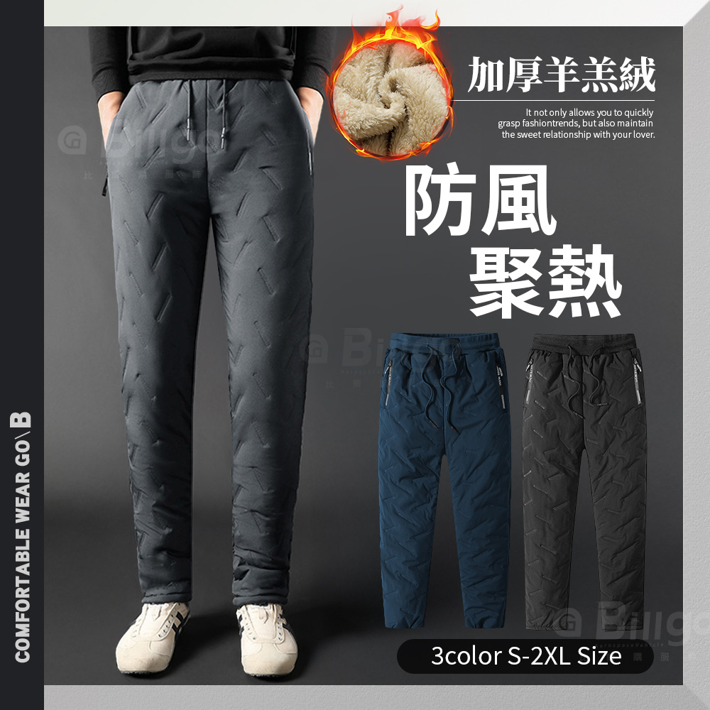 壓紋羊羔絨保暖厚長褲