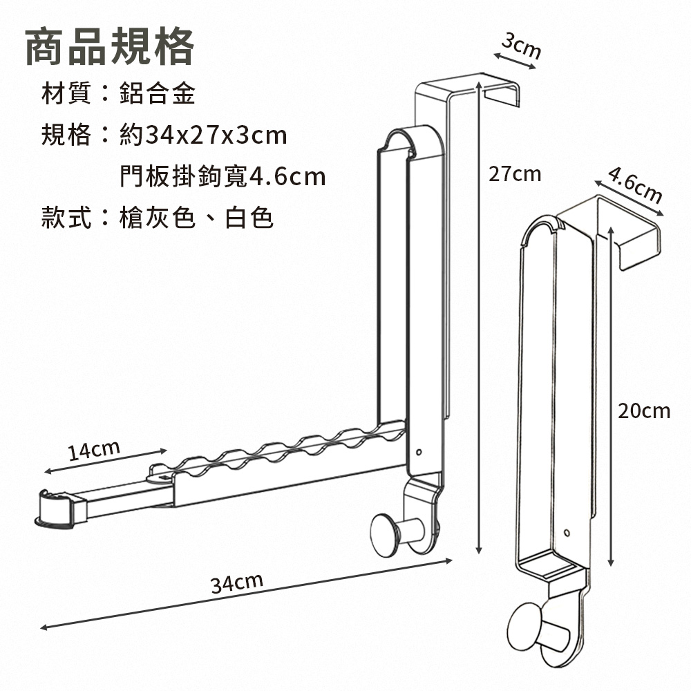 鋁合金掛式門後折疊伸縮晾衣架
