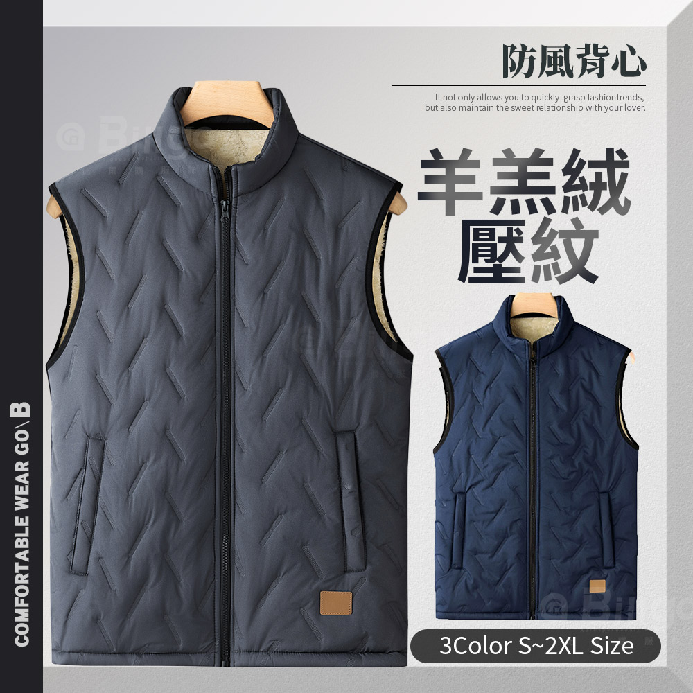 羊羔絨壓紋夾棉背心