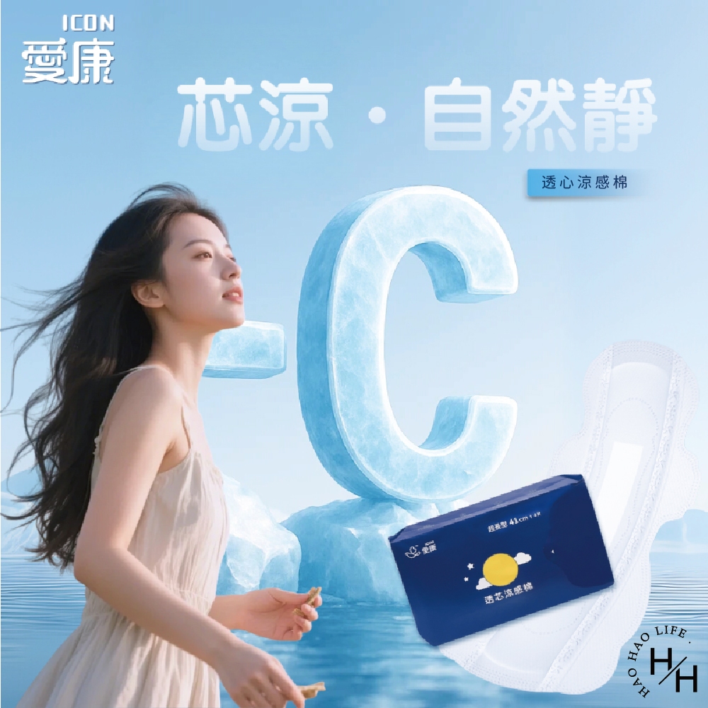 【愛康】透芯涼感棉半箱購 任選 (日用/夜用/夜用加長/量少/超長/護墊)