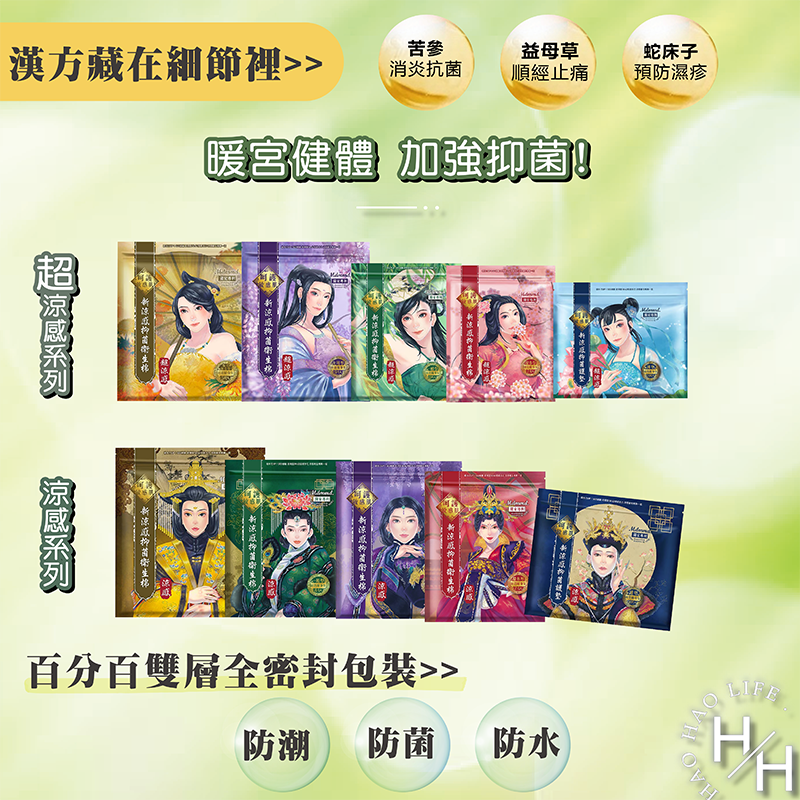 【Mdmmd 明洞國際】涼感/超涼感後宮系列 款式任選