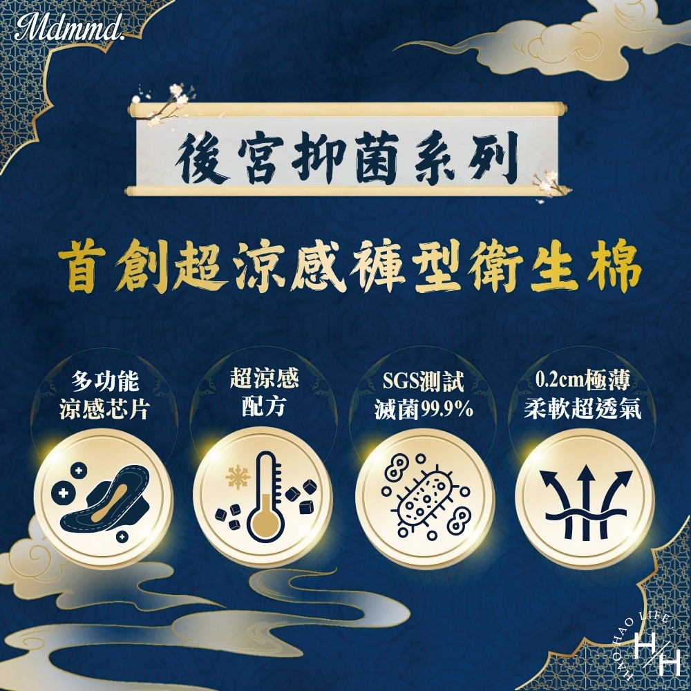 【Mdmmd 明洞國際】涼感/超涼感後宮系列 款式任選