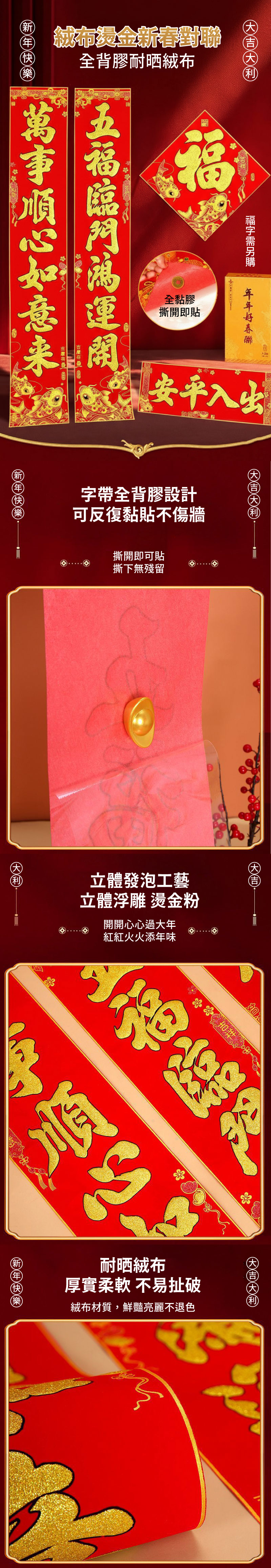 【APEX】吉慶有魚1.2米絨布燙金新春對聯-七字聯