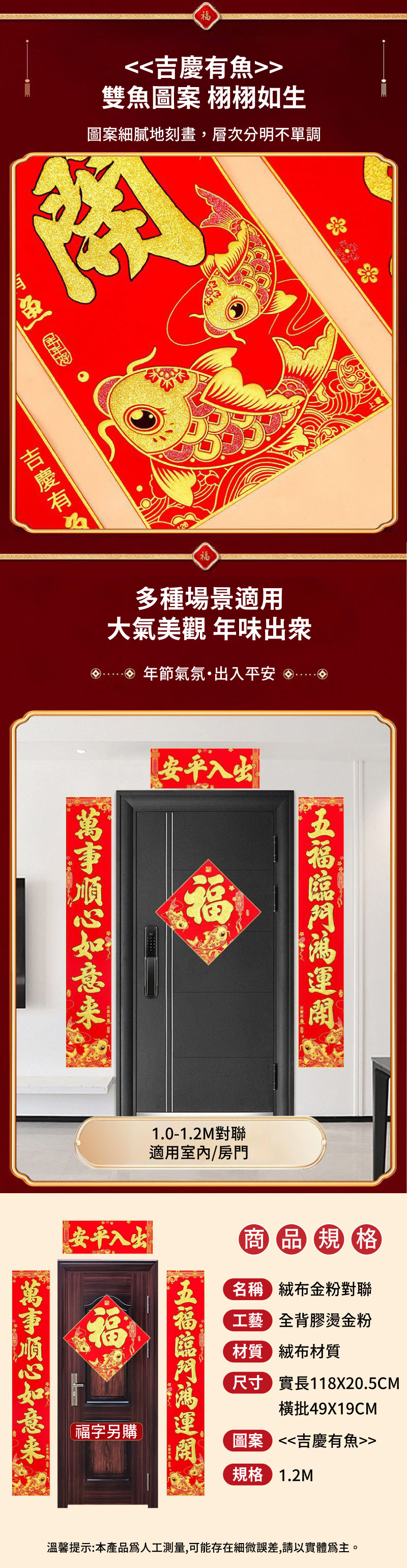【APEX】吉慶有魚1.2米絨布燙金新春對聯-七字聯