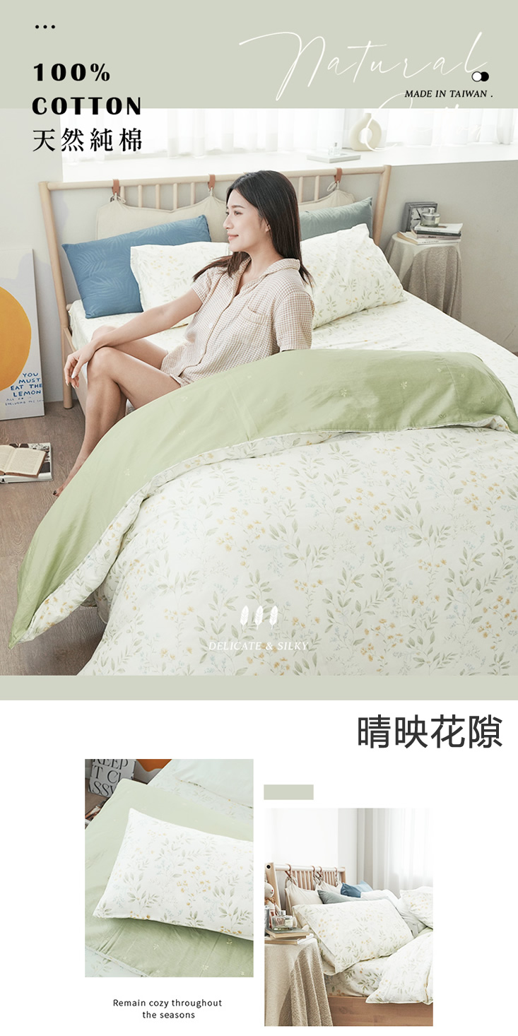 植感日常｜台灣製・40支天然純棉鋪棉兩用被床組