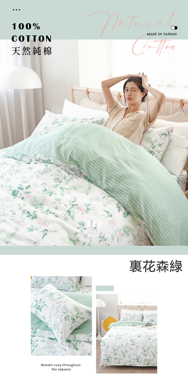 植感日常｜台灣製・40支天然純棉鋪棉兩用被床組