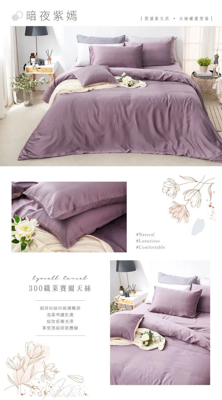 台灣製頂級300織純天絲 典雅素色床包 雙人薄被套 床包被套組-20251229新增