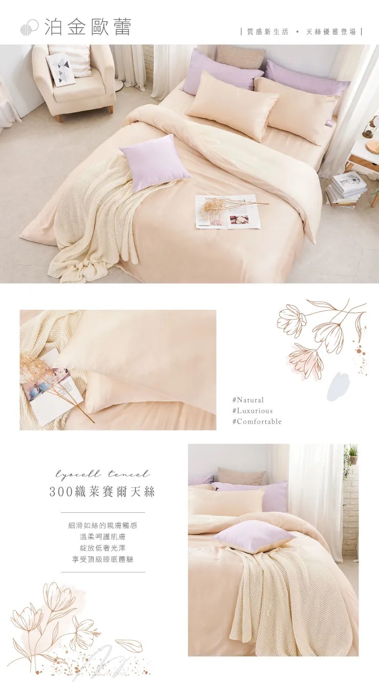 台灣製頂級300織純天絲 典雅素色床包 雙人薄被套 床包被套組-20251229新增