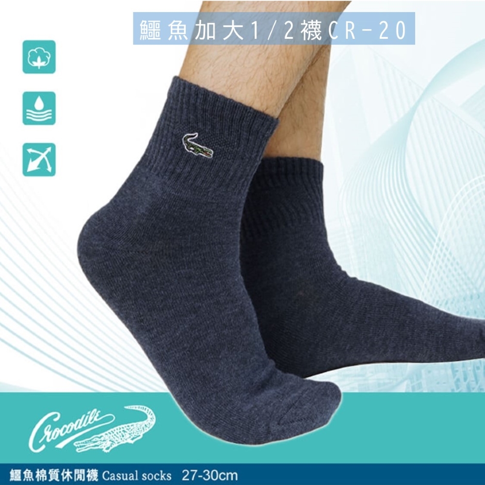 【YABY芽比】Crocodile鱷魚加大男棉襪