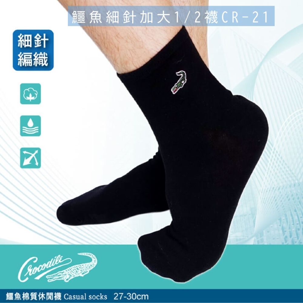 【YABY芽比】Crocodile鱷魚加大男棉襪