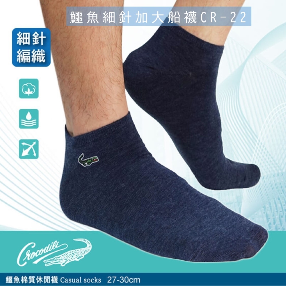 【YABY芽比】Crocodile鱷魚加大男棉襪