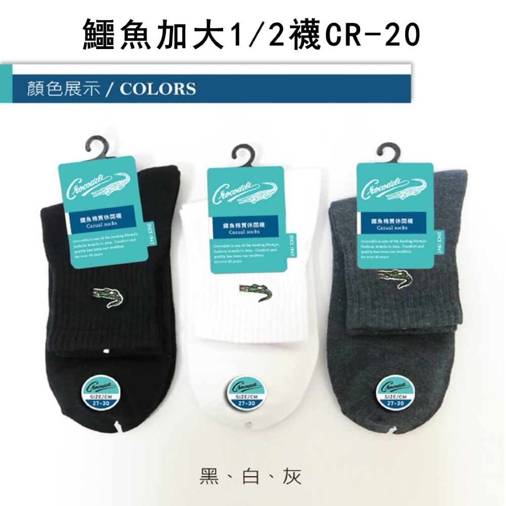 【YABY芽比】Crocodile鱷魚加大男棉襪