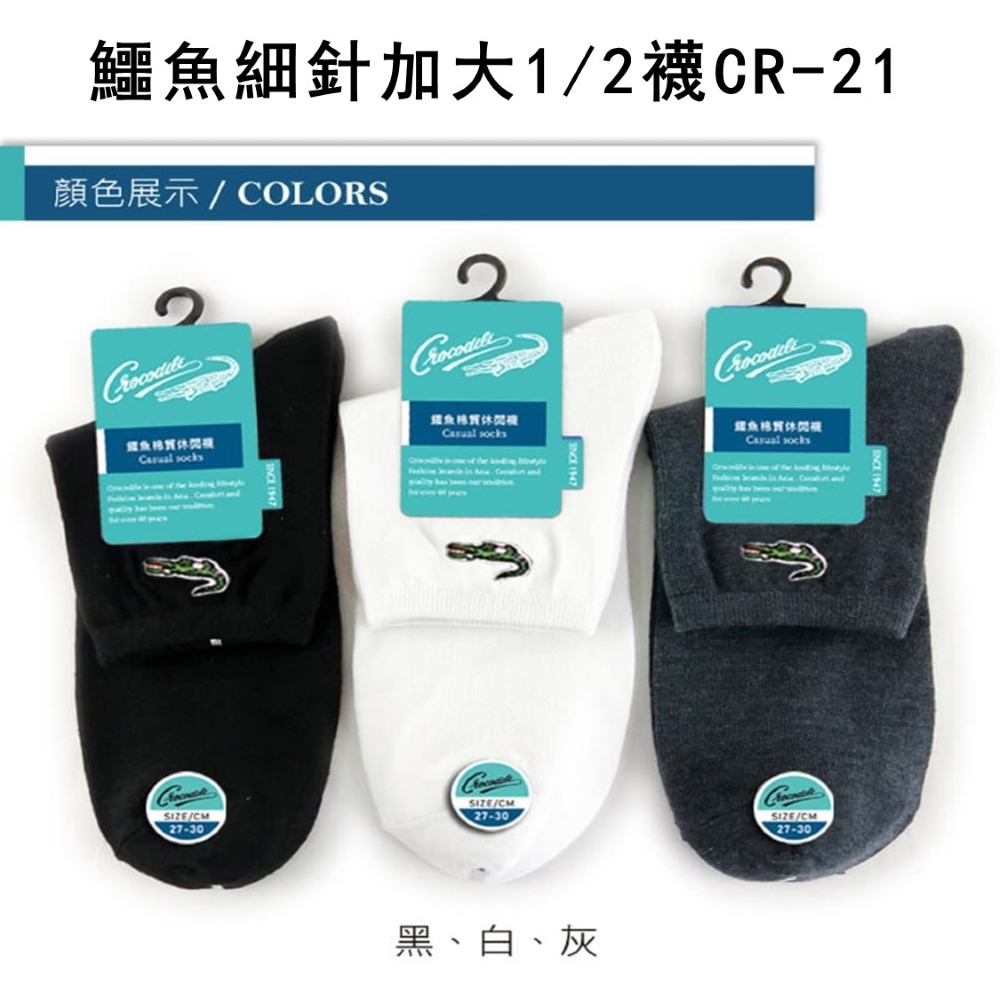 【YABY芽比】Crocodile鱷魚加大男棉襪