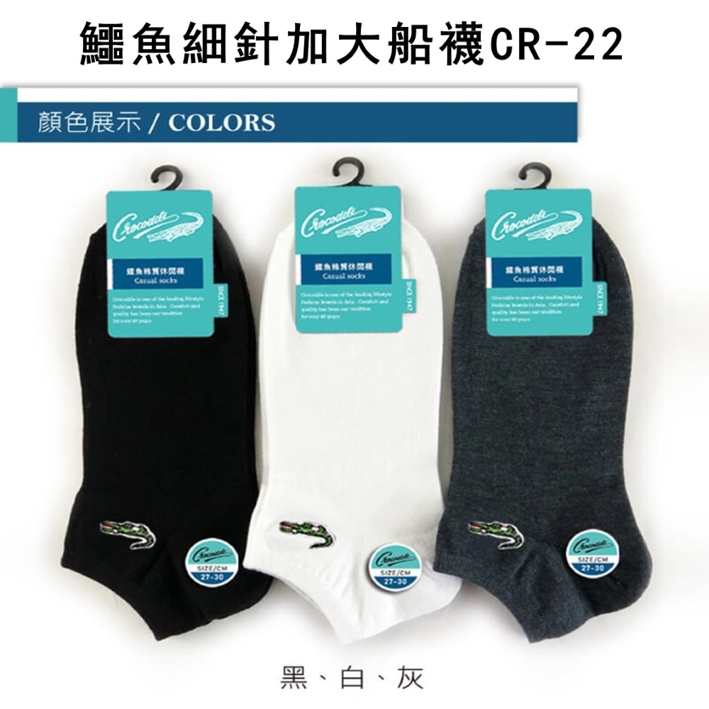 【YABY芽比】Crocodile鱷魚加大男棉襪