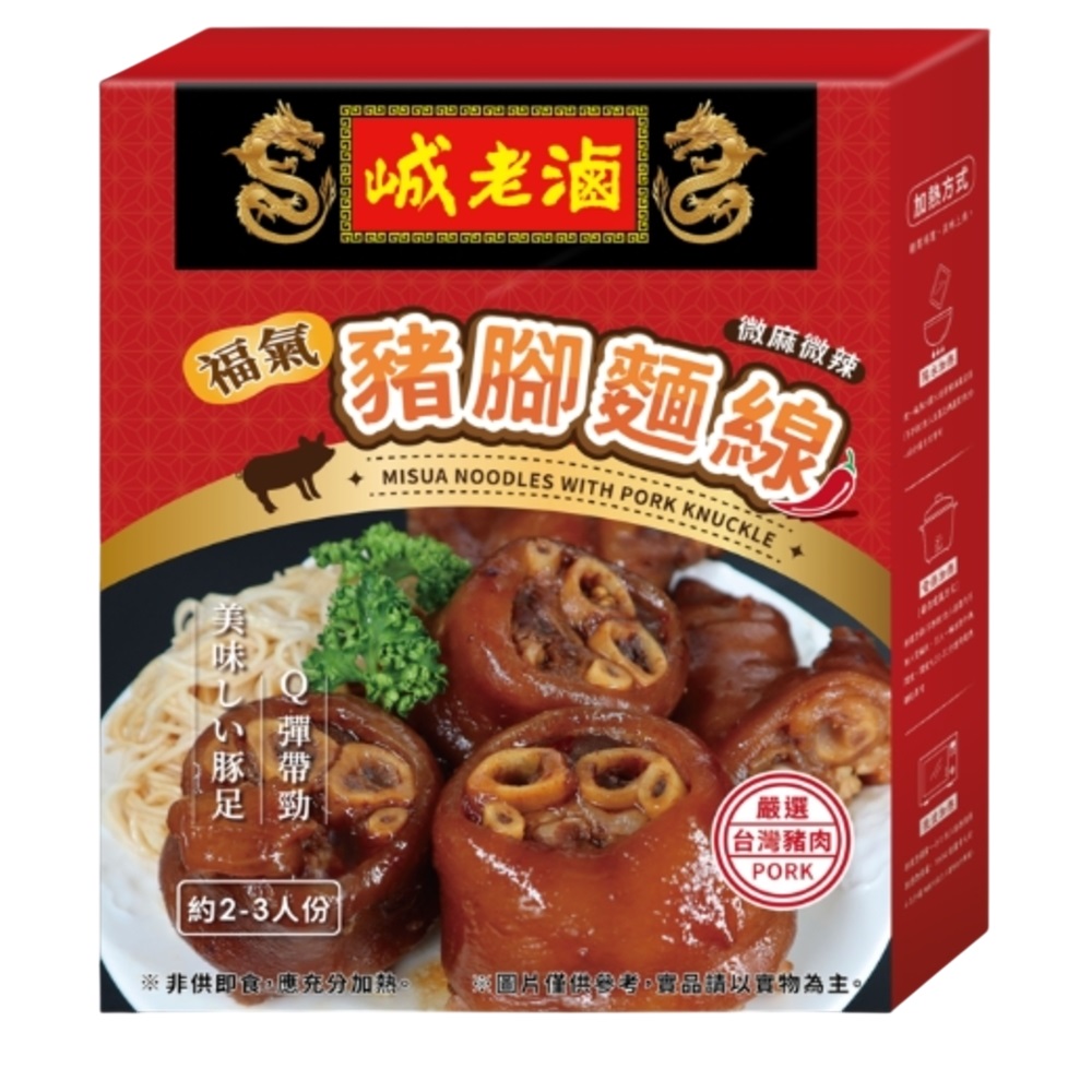 【峸老滷】滷豬腳500g + 手工麵線200g