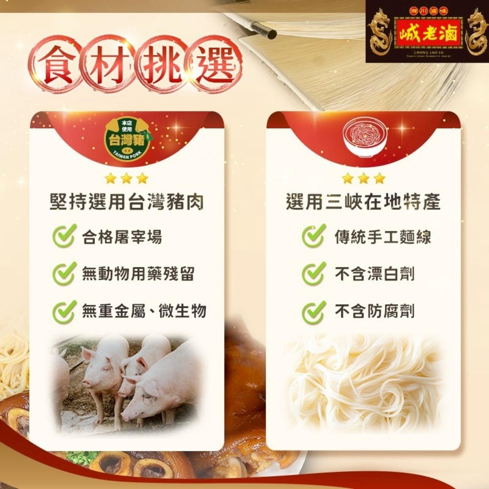 【峸老滷】滷豬腳500g + 手工麵線200g