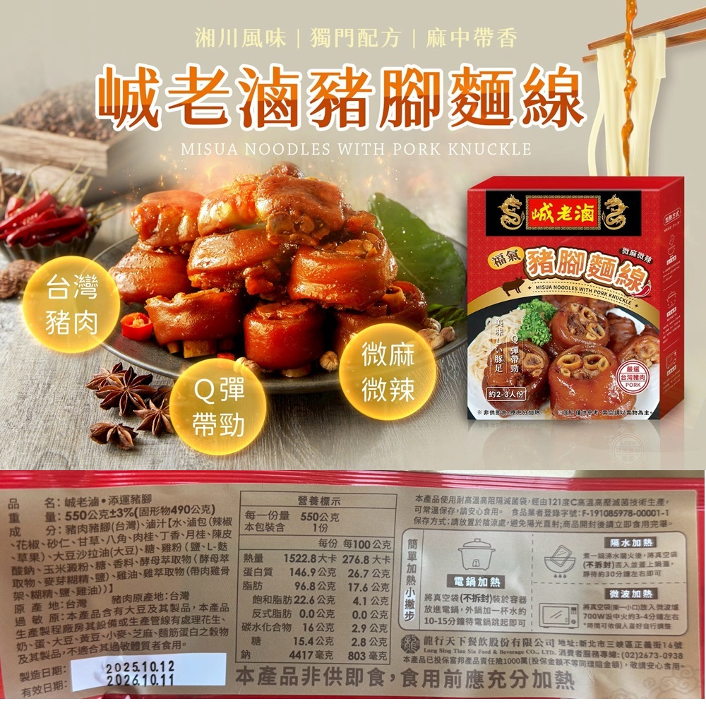 【峸老滷】滷豬腳500g + 手工麵線200g