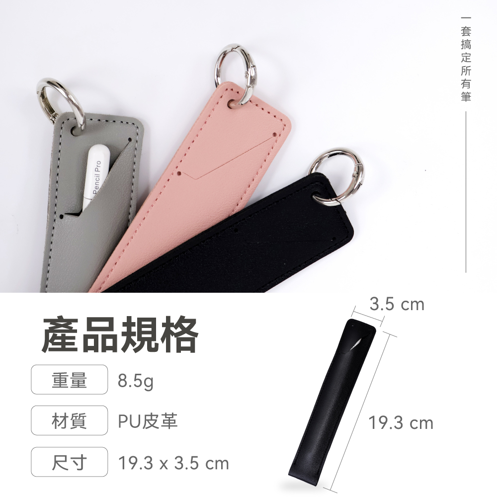【DTAudio 聆翔】皮革觸控筆保護套｜收納筆套 手寫筆皮套 apple pencil筆套 觸控筆收納保護套 鑰匙圈筆套