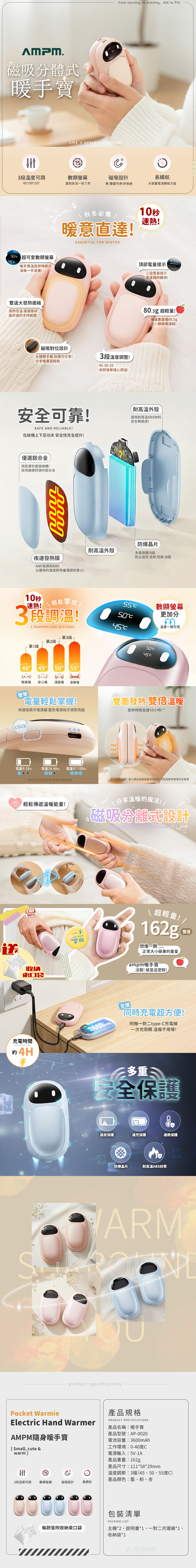 【AMPM】 隨身暖手寶